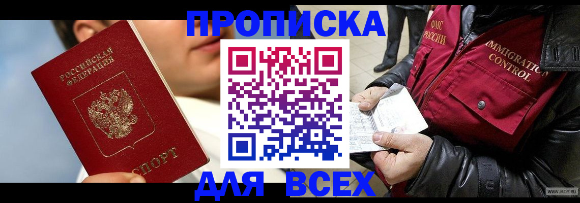 временная регистрация законно в Шилке